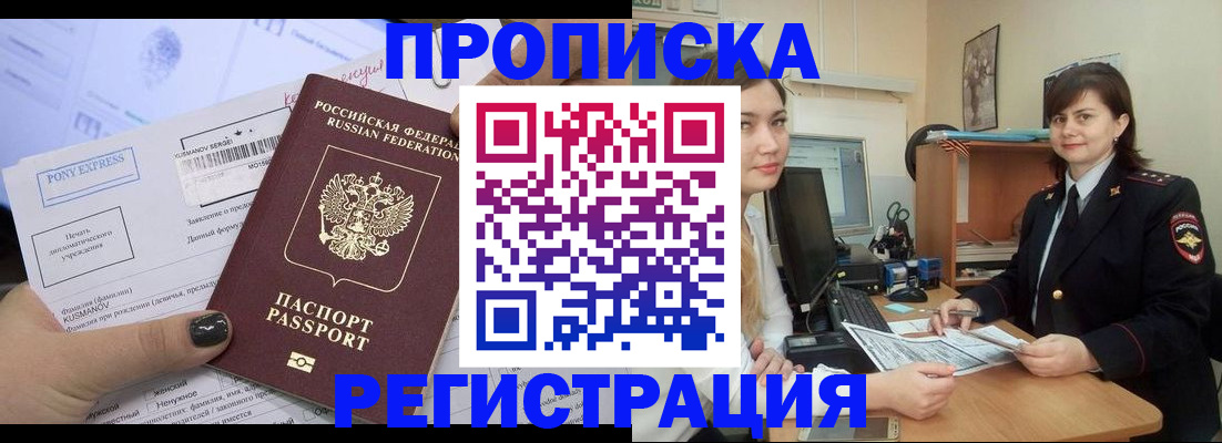прописка гарантия в Ворсме
