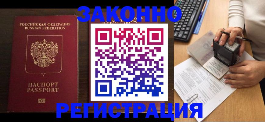 прописка для работы в Ворсме